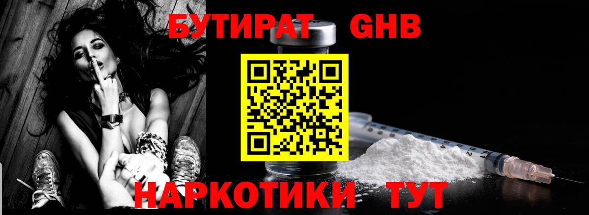 Избербаш  БУТИРАТ оксибутират  Вход с VPN 