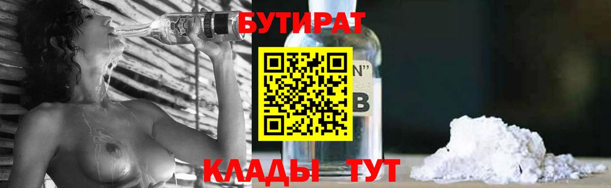 БУТИРАТ жидкий экстази Избербаш