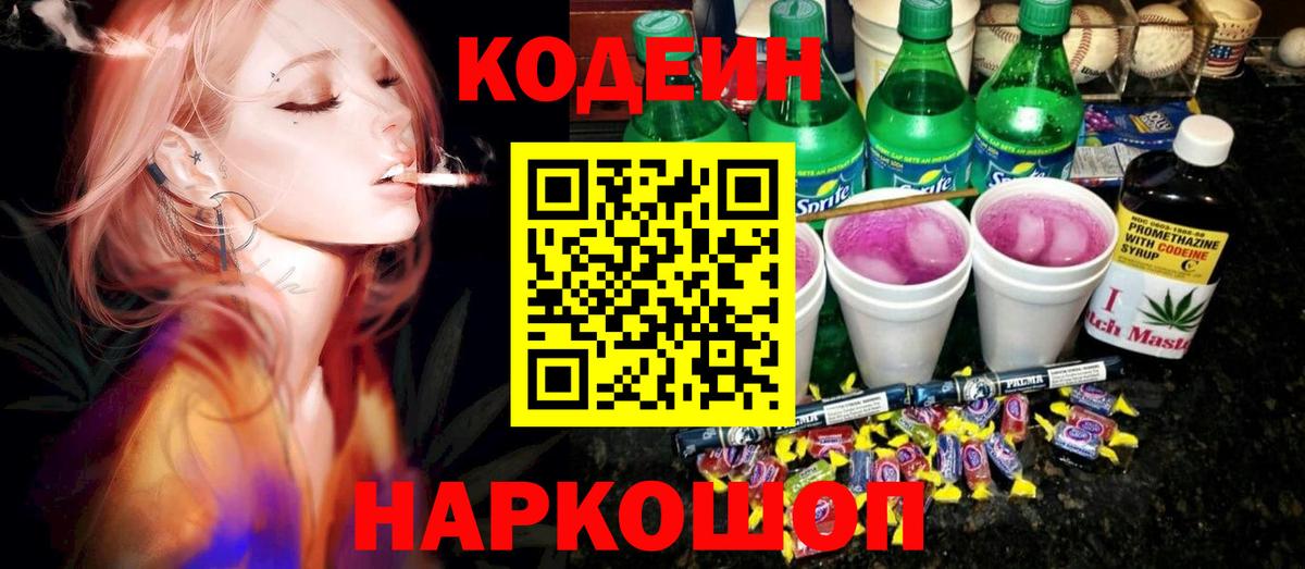Кодеин Purple Drank Избербаш