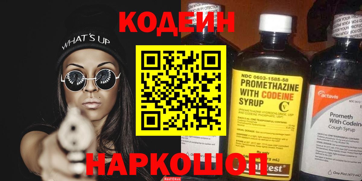 Кодеин напиток Lean (лин)  Кодеиновый сироп Lean Purple Drank  Избербаш  Вход с VPN 