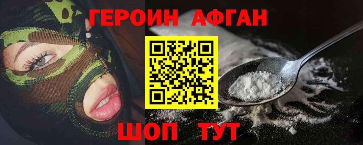 Героин  ГЕРОИН Афган  Вход с VPN  Избербаш 