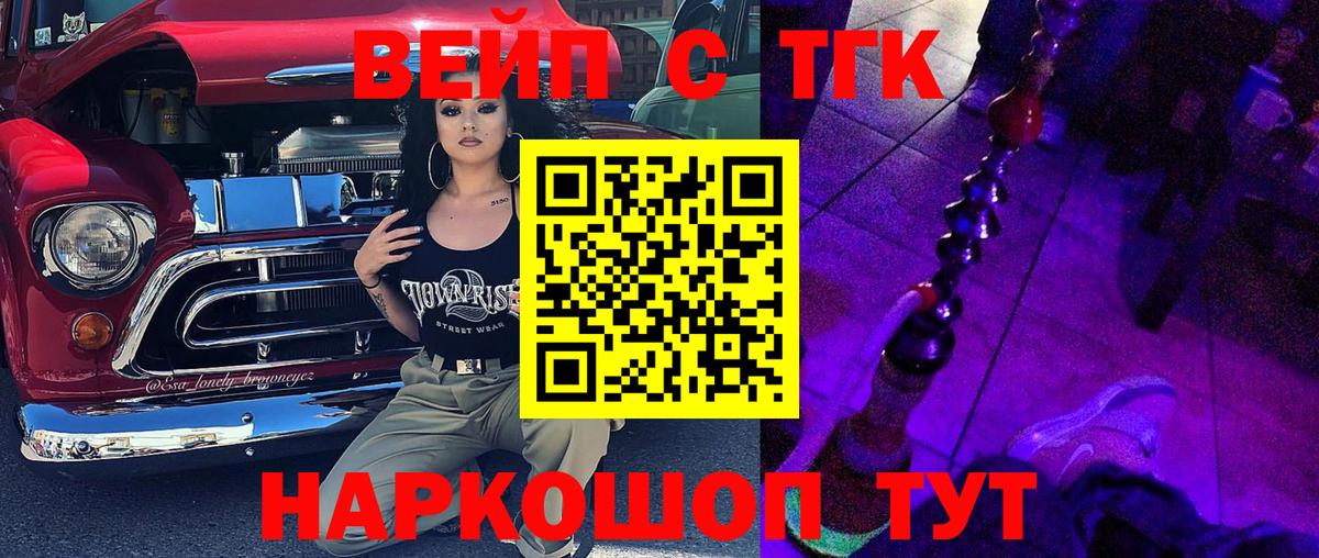 ТГК вейп Избербаш